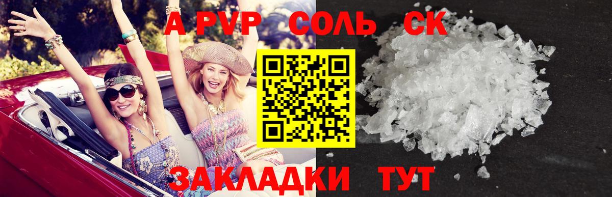 Alpha-PVP крисы CK  Волжский  где найти наркотики  A-PVP крисы CK 