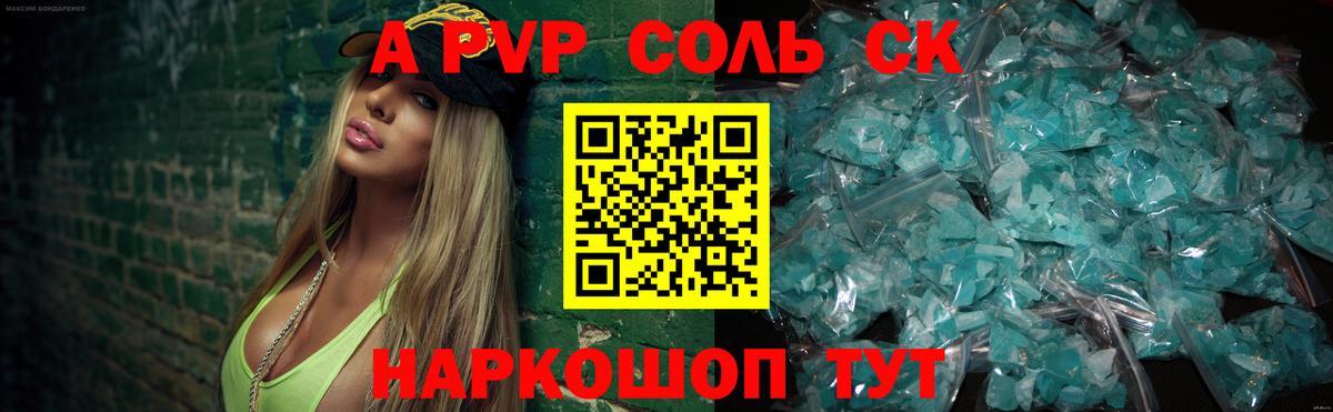 Alfa_PVP Соль Волжский