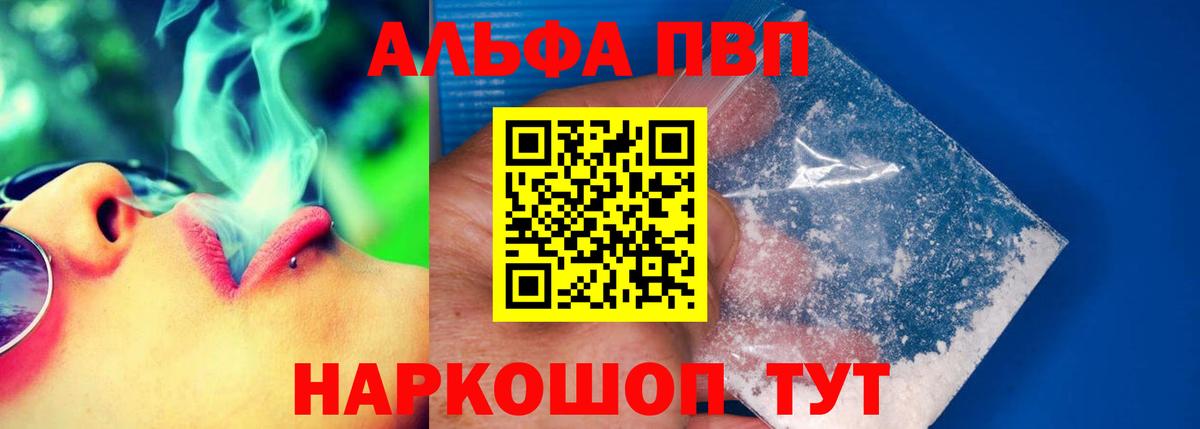 A PVP  хочу наркоту  Волжский  A-PVP мука  APVP кристаллы  Вход с VPN 