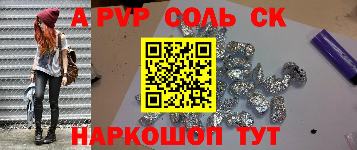 A PVP крисы CK Волжский