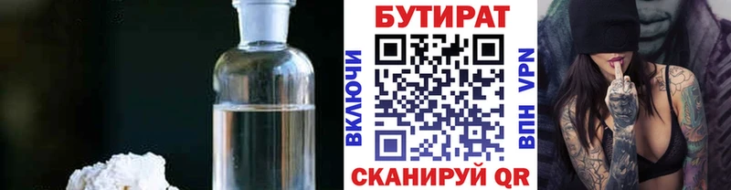 Бутират жидкий экстази Волжский