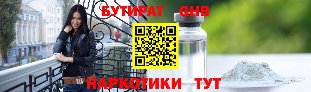 БУТИРАТ бутик  Волжский 