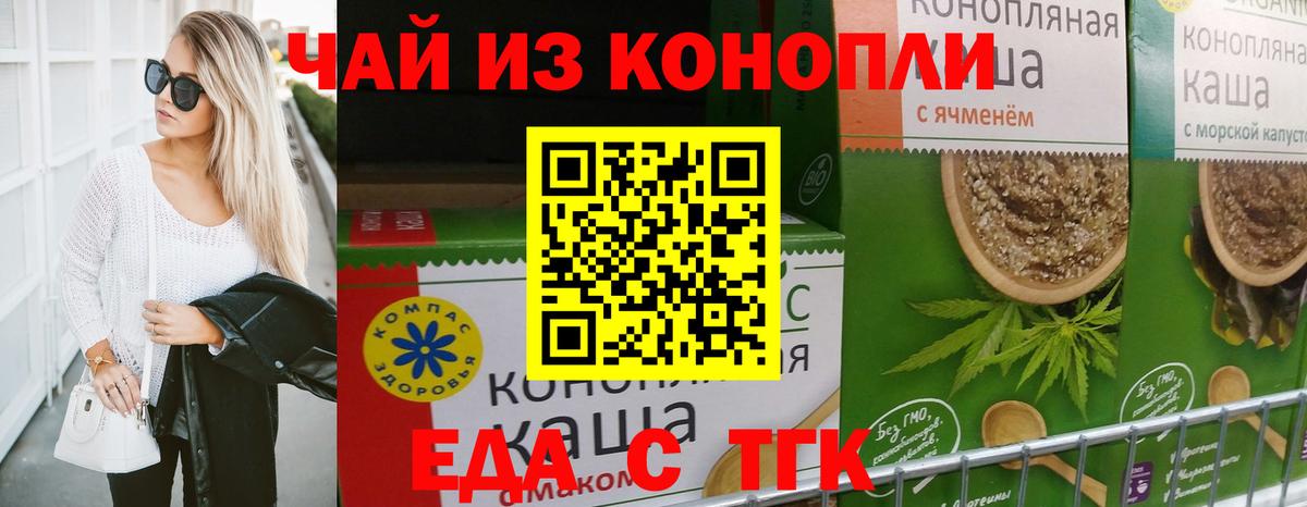 Волжский  Cannafood марихуана  Вход с VPN 
