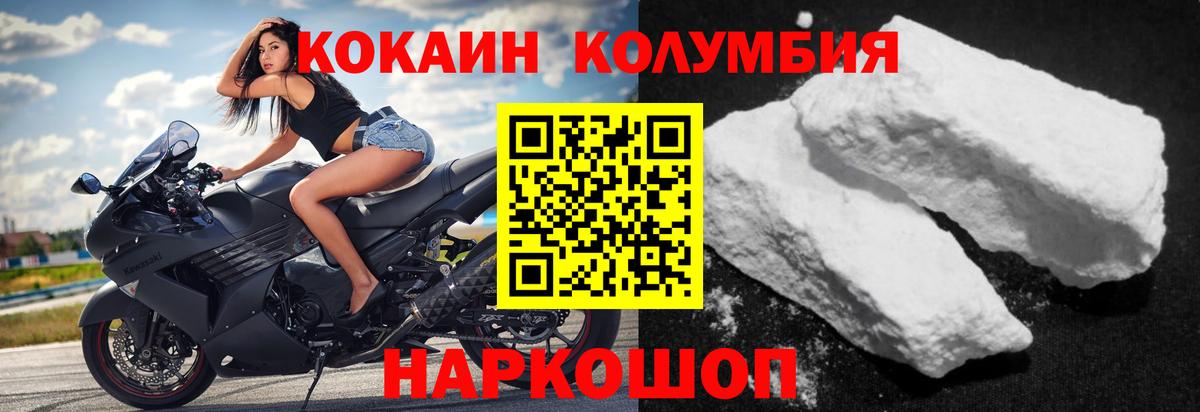 Cocaine 97%  КОКАИН Колумбийский  КОКАИН  Вход с VPN  Волжский 