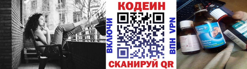 Кодеиновый сироп Lean Purple Drank  Волжский 