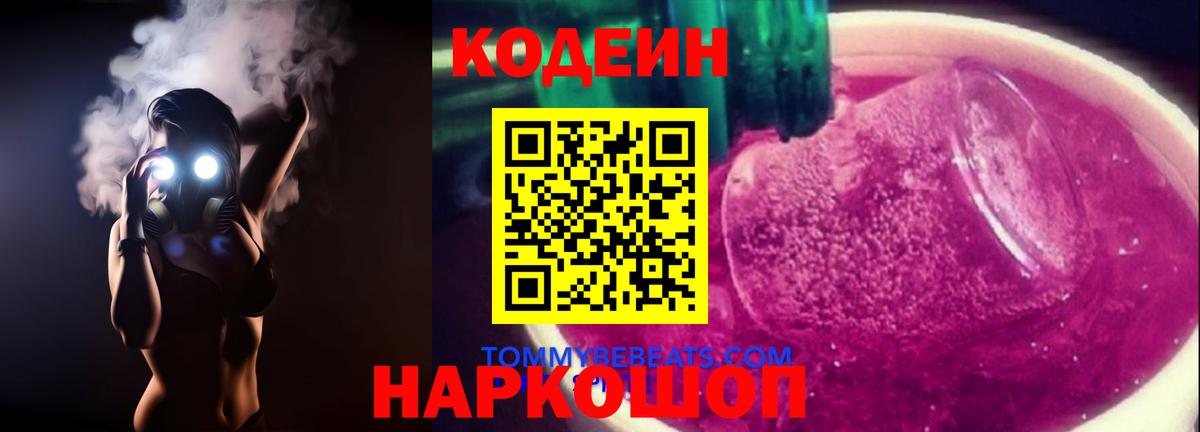 Кодеиновый сироп Lean напиток Lean (лин)  Кодеин напиток Lean (лин)  Вход с VPN  Волжский 