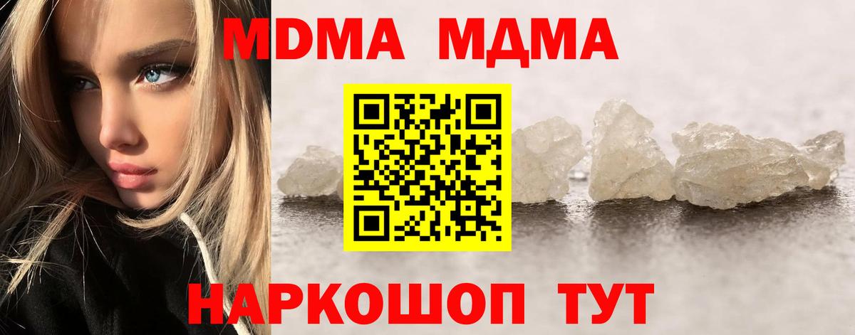 MDMA молли  MDMA  Волжский  Вход с VPN  MDMA Molly 