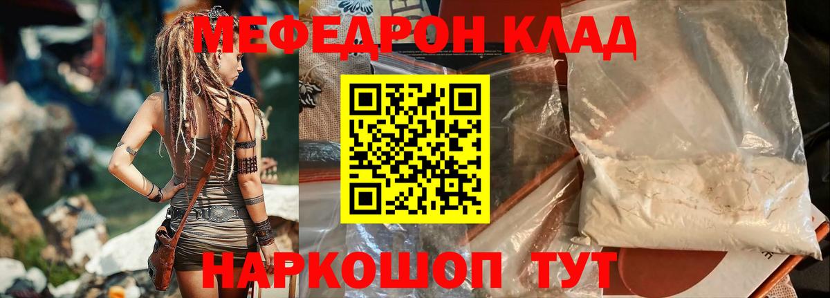 МЯУ-МЯУ  Волжский  Меф мяу мяу  Меф mephedrone 