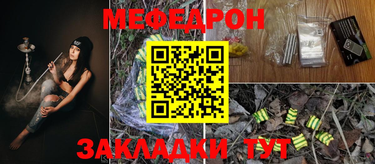 Меф  МЯУ-МЯУ  Вход с VPN  МЕФ мука  Волжский 