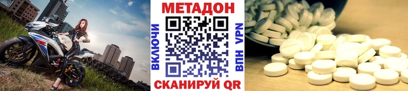 Метадон methadone купить наркотик это как зайти Волжский