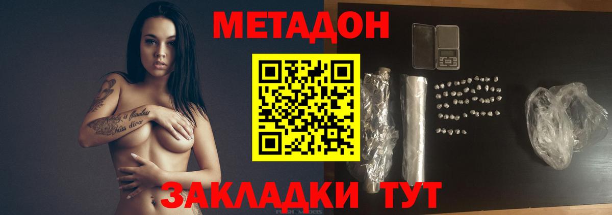 Метадон кристалл  Вход с VPN  Волжский  МЕТАДОН кристалл 