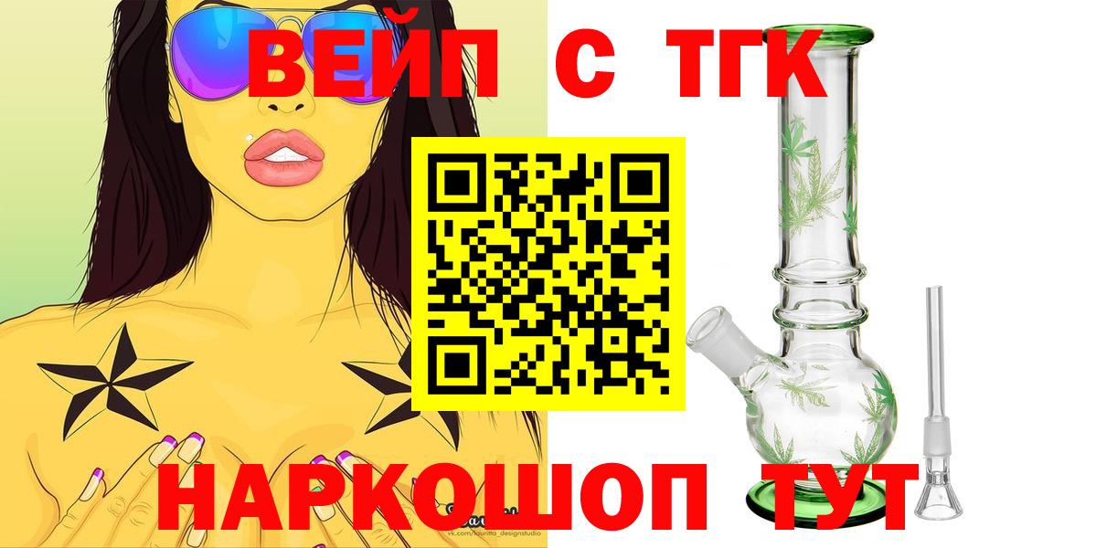 Дистиллят ТГК вейп с тгк  Вход с VPN  Волжский 